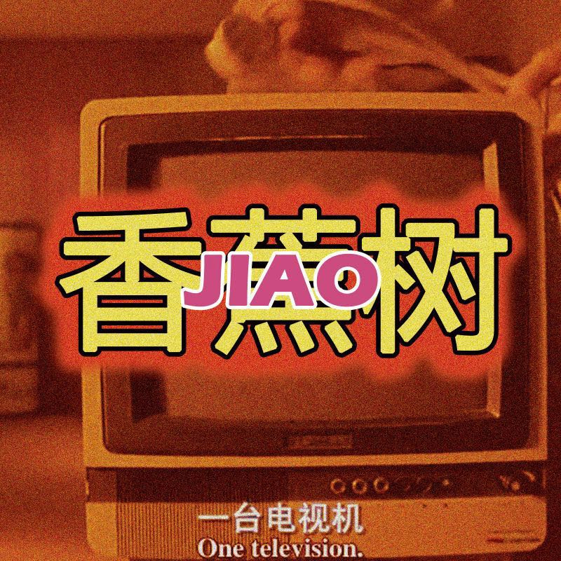 郭老师出现的个人主页（封面预览） - 主页封面设置 - 站酷设计师郭老师出现原创素材 - 站酷ZCOOL