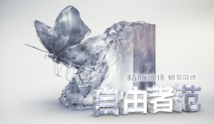 自由者范的个人主页（封面预览） - 主页封面设置 - 站酷设计师自由者范原创素材 - 站酷ZCOOL