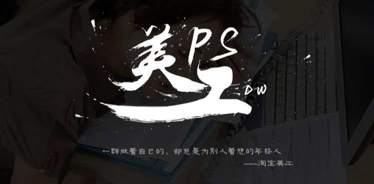 美美美美伢的个人主页（封面预览） - 主页封面设置 - 站酷设计师美美美美伢原创素材 - 站酷ZCOOL