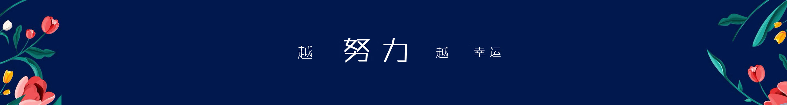 Hngng的個人主頁（封面預(yù)覽） - 主頁封面設(shè)置 - 站酷設(shè)計師Hngng原創(chuàng)素材 - 站酷ZCOOL