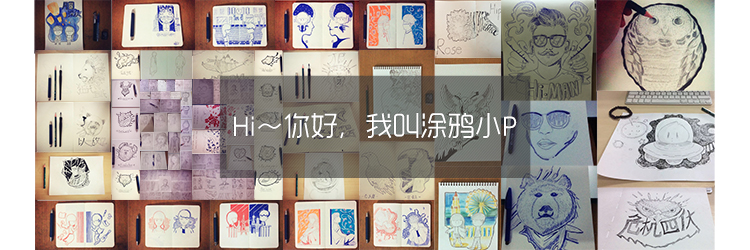 涂鸦小P的个人主页（封面预览） - 主页封面设置 - 站酷设计师涂鸦小P原创素材 - 站酷ZCOOL
