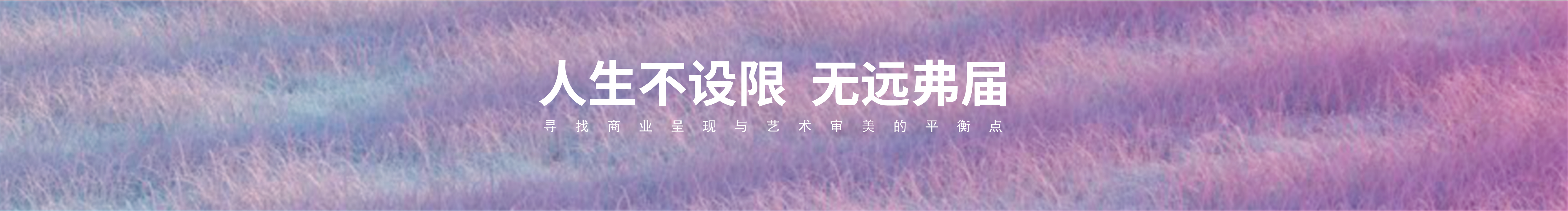 朝花夕食_小夕的個(gè)人主頁（封面預(yù)覽） - 主頁封面設(shè)置 - 站酷設(shè)計(jì)師朝花夕食_小夕原創(chuàng)素材 - 站酷ZCOOL