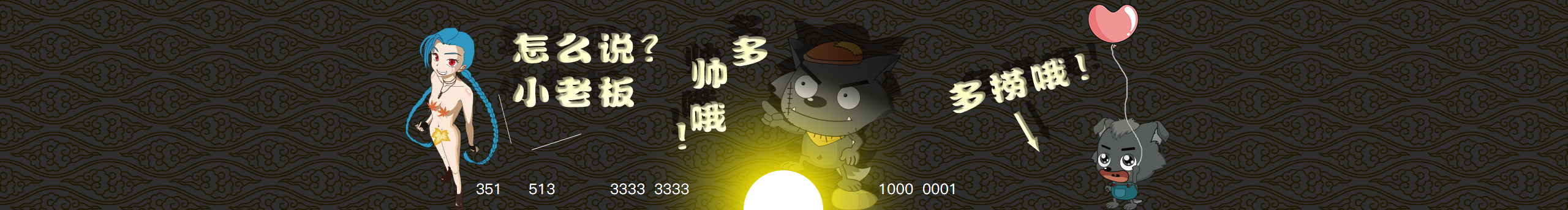 旧伤逼我嚣张i的个人主页（封面预览） - 主页封面设置 - 站酷设计师旧伤逼我嚣张i原创素材 - 站酷ZCOOL