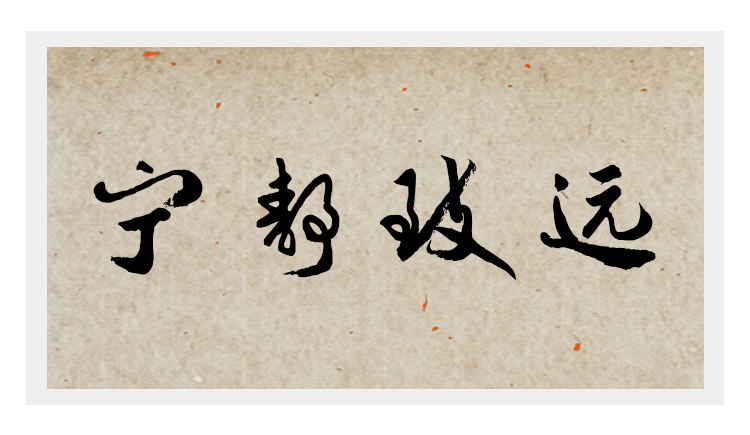 醉雨倾风的个人主页（封面预览） - 主页封面设置 - 站酷设计师醉雨倾风原创素材 - 站酷ZCOOL