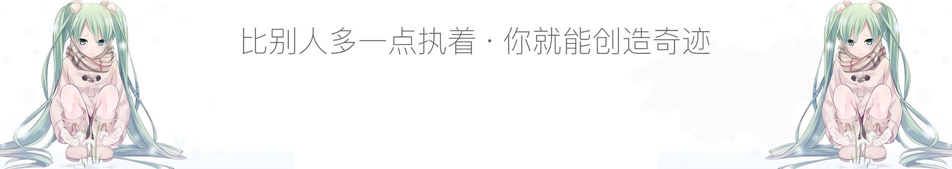 小柚子丶的個(gè)人主頁（封面預(yù)覽） - 主頁封面設(shè)置 - 站酷設(shè)計(jì)師小柚子丶原創(chuàng)素材 - 站酷ZCOOL