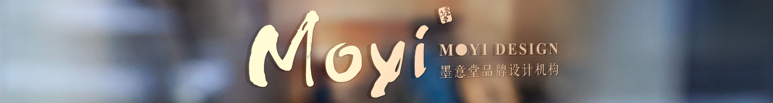 墨意堂的个人主页（封面预览） - 主页封面设置 - 站酷设计师墨意堂原创素材 - 站酷ZCOOL