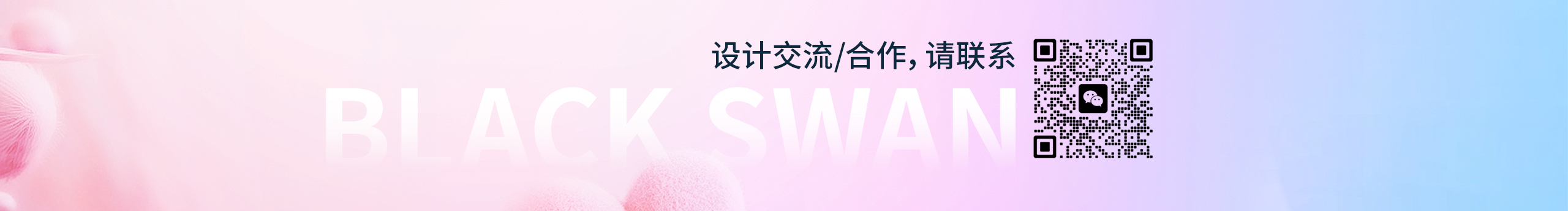 愛設(shè)計的黑天鵝的個人主頁（封面預(yù)覽） - 主頁封面設(shè)置 - 站酷設(shè)計師愛設(shè)計的黑天鵝原創(chuàng)素材 - 站酷ZCOOL