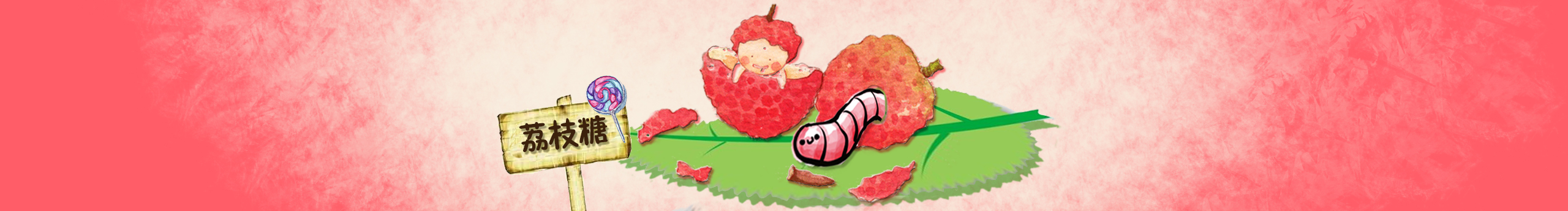 荔枝糖的個(gè)人主頁(yè)（封面預(yù)覽） - 主頁(yè)封面設(shè)置 - 站酷設(shè)計(jì)師荔枝糖原創(chuàng)素材 - 站酷ZCOOL