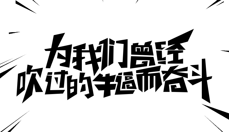 王丶较瘦的个人主页（封面预览） - 主页封面设置 - 站酷设计师王丶较瘦原创素材 - 站酷ZCOOL