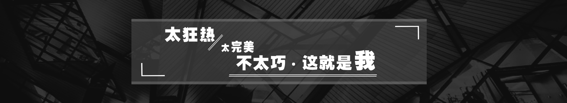 金大大大噠的個(gè)人主頁（封面預(yù)覽） - 主頁封面設(shè)置 - 站酷設(shè)計(jì)師金大大大噠原創(chuàng)素材 - 站酷ZCOOL