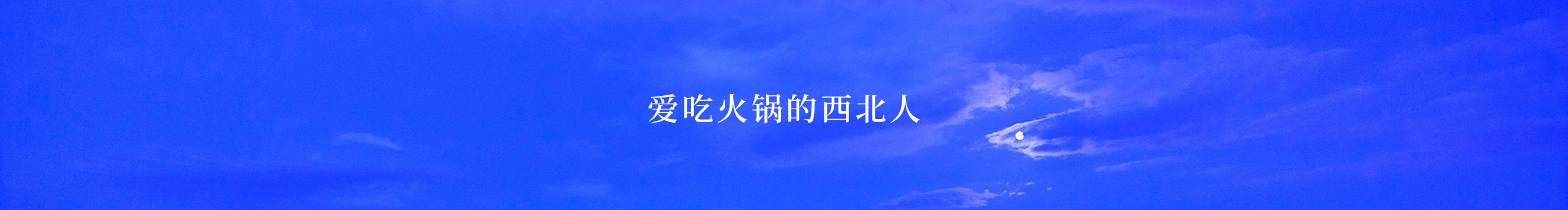 郝神奇丶的个人主页（封面预览） - 主页封面设置 - 站酷设计师郝神奇丶原创素材 - 站酷ZCOOL