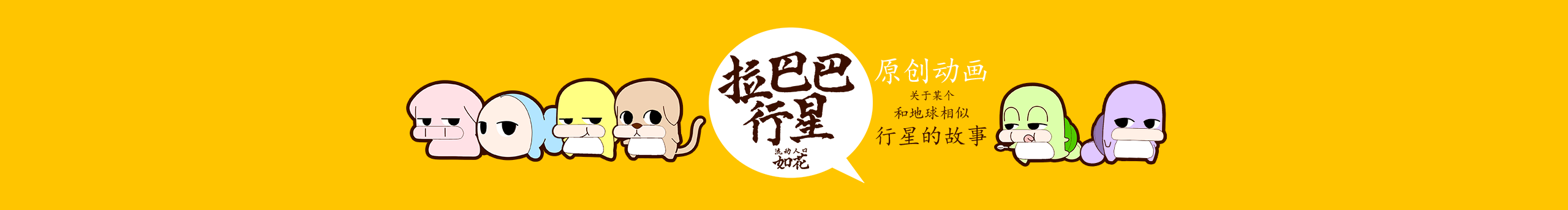 流動人口如花的個人主頁（封面預(yù)覽） - 主頁封面設(shè)置 - 站酷設(shè)計師流動人口如花原創(chuàng)素材 - 站酷ZCOOL