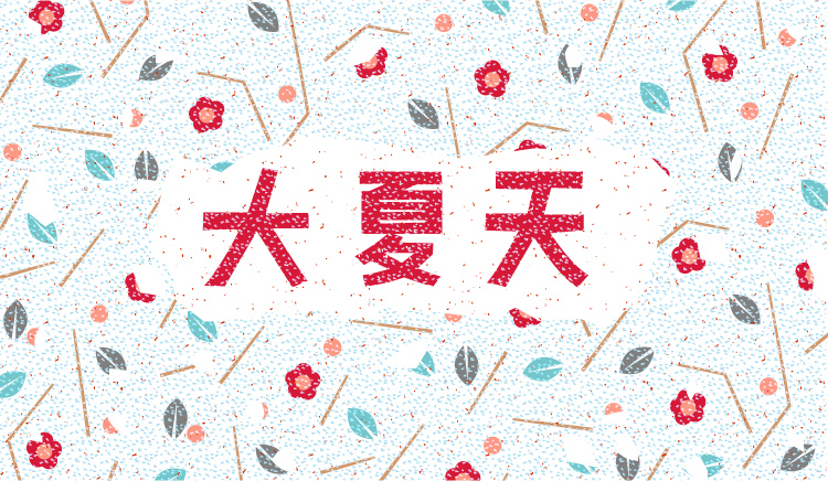 夏歡喜的個人主頁（封面預覽） - 主頁封面設置 - 站酷設計師夏歡喜原創(chuàng)素材 - 站酷ZCOOL