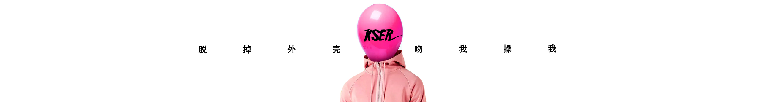 KSER1992的个人主页（封面预览） - 主页封面设置 - 站酷设计师KSER1992原创素材 - 站酷ZCOOL