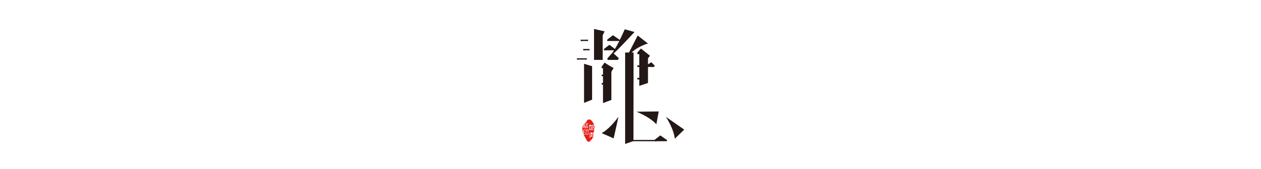 kison1995的个人主页（封面预览） - 主页封面设置 - 站酷设计师kison1995原创素材 - 站酷ZCOOL