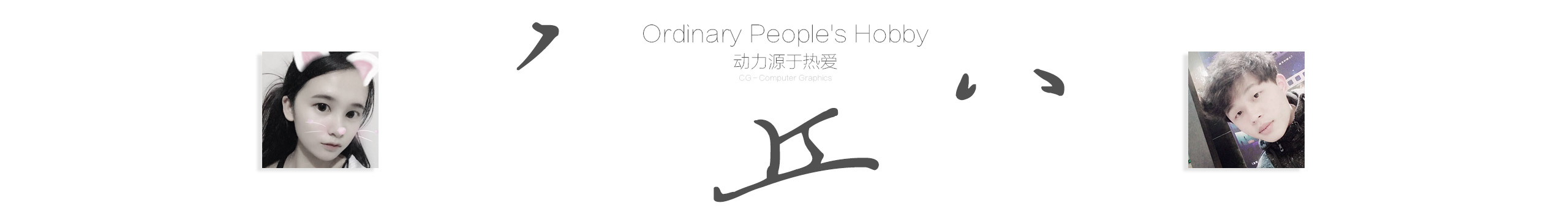 Ylove的個人主頁（封面預覽） - 主頁封面設置 - 站酷設計師Ylove原創(chuàng)素材 - 站酷ZCOOL