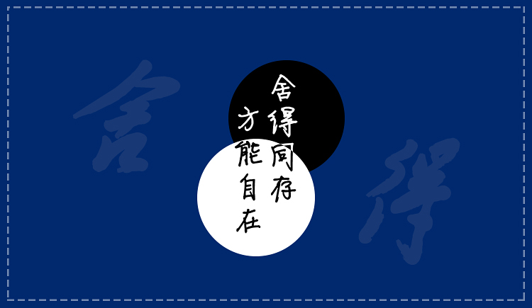 舍與得同在的個人主頁（封面預(yù)覽） - 主頁封面設(shè)置 - 站酷設(shè)計(jì)師舍與得同在原創(chuàng)素材 - 站酷ZCOOL