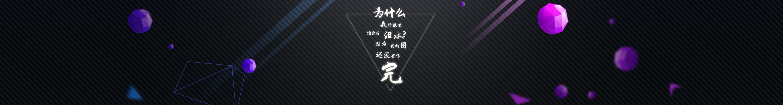 涉影的个人主页（封面预览） - 主页封面设置 - 站酷设计师涉影原创素材 - 站酷ZCOOL