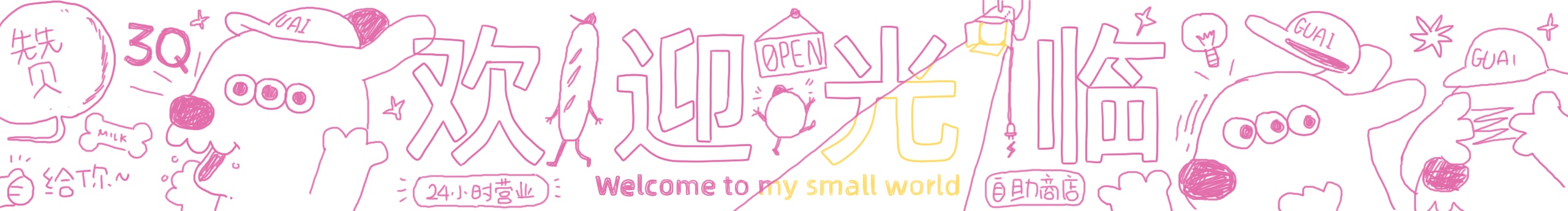 楊樹(shù)的楊早晨的晨的個(gè)人主頁(yè)（封面預(yù)覽） - 主頁(yè)封面設(shè)置 - 站酷設(shè)計(jì)師楊樹(shù)的楊早晨的晨原創(chuàng)素材 - 站酷ZCOOL