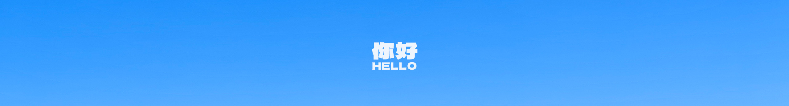 哈哈哈航的个人主页（封面预览） - 主页封面设置 - 站酷设计师哈哈哈航原创素材 - 站酷ZCOOL