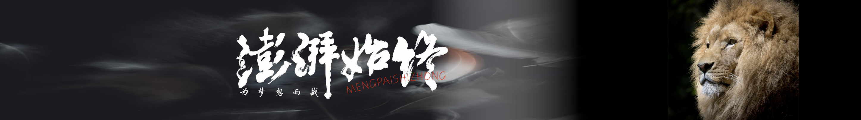 拾捌青创的个人主页（封面预览） - 主页封面设置 - 站酷设计师拾捌青创原创素材 - 站酷ZCOOL