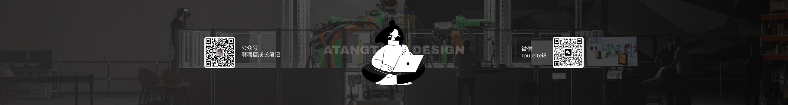 啊糖糖att的个人主页（封面预览） - 主页封面设置 - 站酷设计师啊糖糖att原创素材 - 站酷ZCOOL