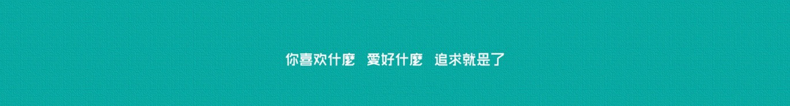 張大臉的個(gè)人主頁（封面預(yù)覽） - 主頁封面設(shè)置 - 站酷設(shè)計(jì)師張大臉原創(chuàng)素材 - 站酷ZCOOL