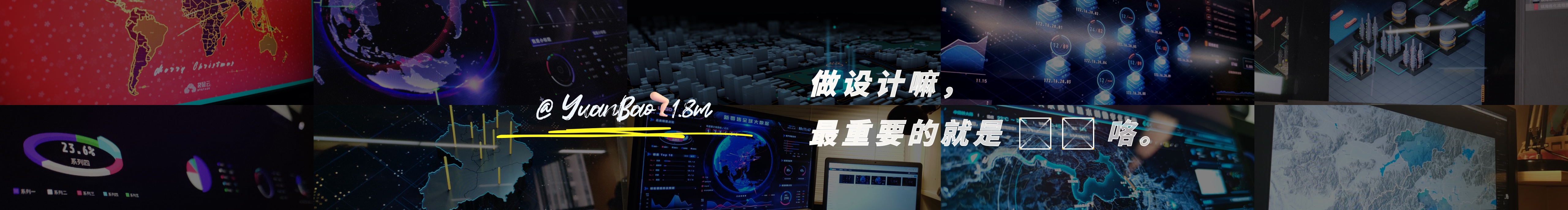 元宝腿长1米8的个人主页（封面预览） - 主页封面设置 - 站酷设计师元宝腿长1米8原创素材 - 站酷ZCOOL