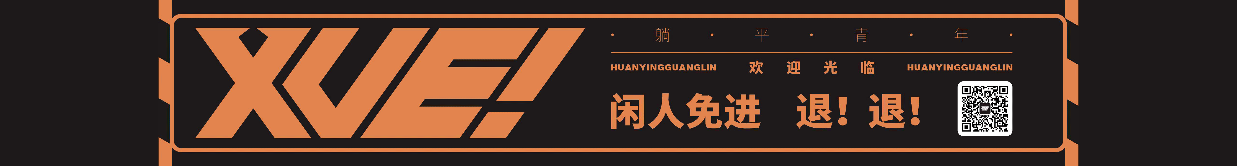 FelixXUE的个人主页（封面预览） - 主页封面设置 - 站酷设计师FelixXUE原创素材 - 站酷ZCOOL