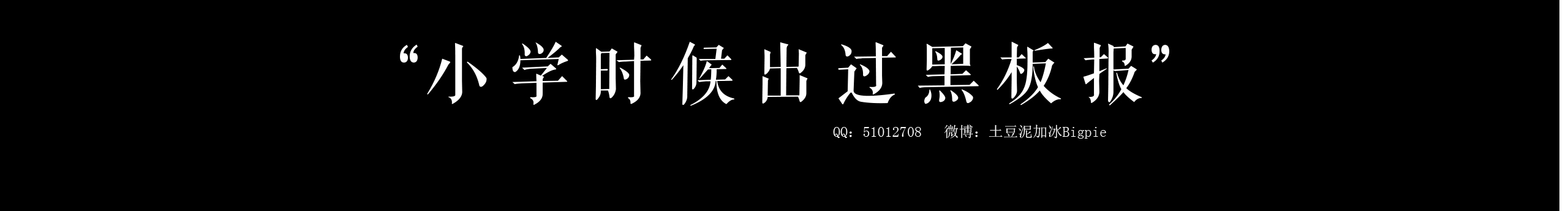 Bigpie的个人主页（封面预览） - 主页封面设置 - 站酷设计师Bigpie原创素材 - 站酷ZCOOL
