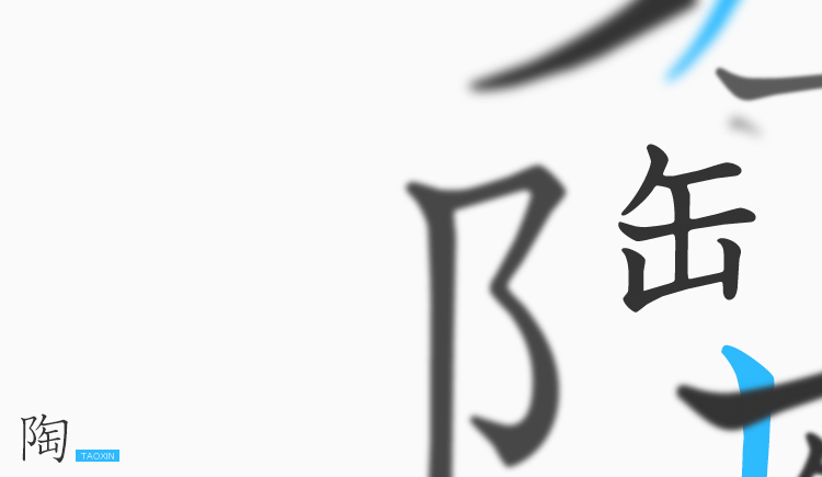 taoxin的個(gè)人主頁(yè)（封面預(yù)覽） - 主頁(yè)封面設(shè)置 - 站酷設(shè)計(jì)師taoxin原創(chuàng)素材 - 站酷ZCOOL