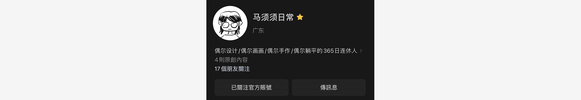 马须须的个人主页（封面预览） - 主页封面设置 - 站酷设计师马须须原创素材 - 站酷ZCOOL