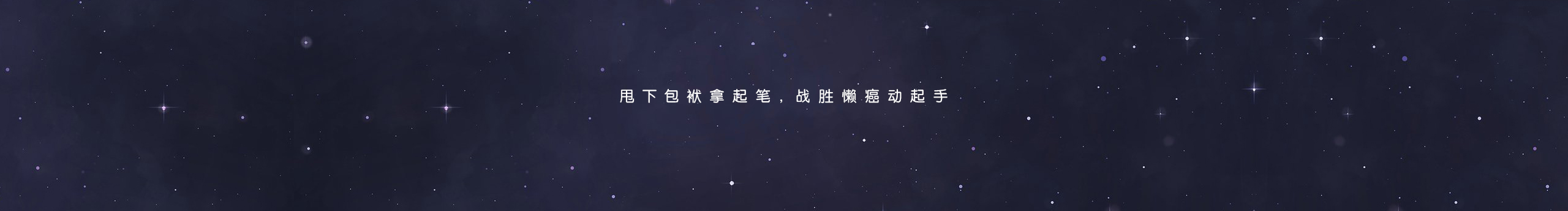 LuckyShine_的個人主頁（封面預(yù)覽） - 主頁封面設(shè)置 - 站酷設(shè)計師LuckyShine_原創(chuàng)素材 - 站酷ZCOOL