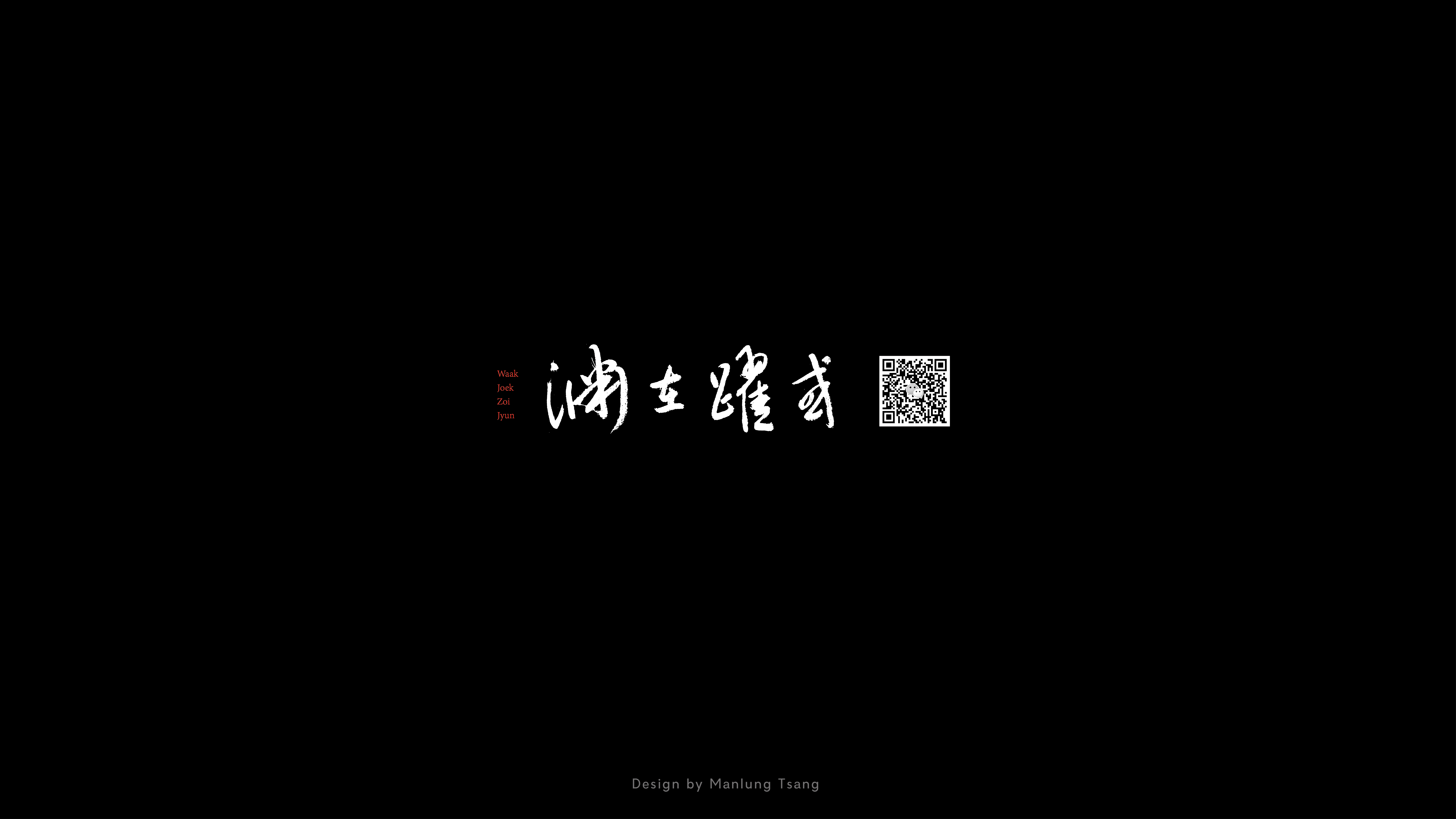 或跃在渊Tsang的个人主页（封面预览） - 主页封面设置 - 站酷设计师或跃在渊Tsang原创素材 - 站酷ZCOOL