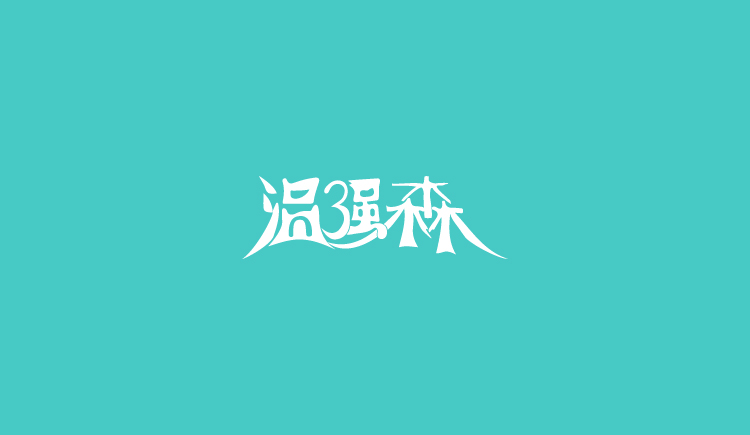 wenqiangsen的个人主页（封面预览） - 主页封面设置 - 站酷设计师wenqiangsen原创素材 - 站酷ZCOOL