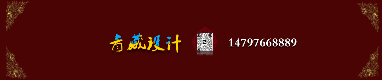 青藏设计的个人主页（封面预览） - 主页封面设置 - 站酷设计师青藏设计原创素材 - 站酷ZCOOL