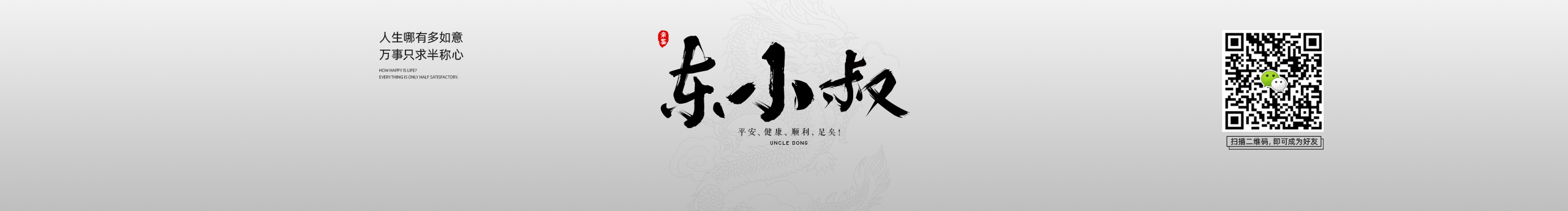 東小叔的個人主頁（封面預(yù)覽） - 主頁封面設(shè)置 - 站酷設(shè)計師東小叔原創(chuàng)素材 - 站酷ZCOOL