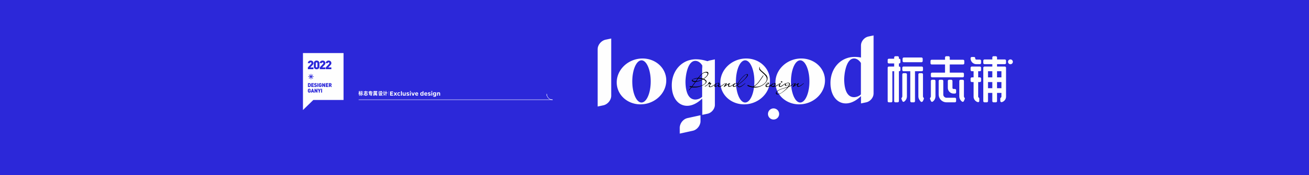 标志铺掌柜的个人主页（封面预览） - 主页封面设置 - 站酷设计师标志铺掌柜原创素材 - 站酷ZCOOL