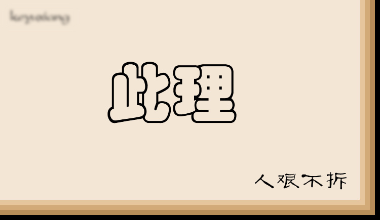 yuxiangke的个人主页（封面预览） - 主页封面设置 - 站酷设计师yuxiangke原创素材 - 站酷ZCOOL