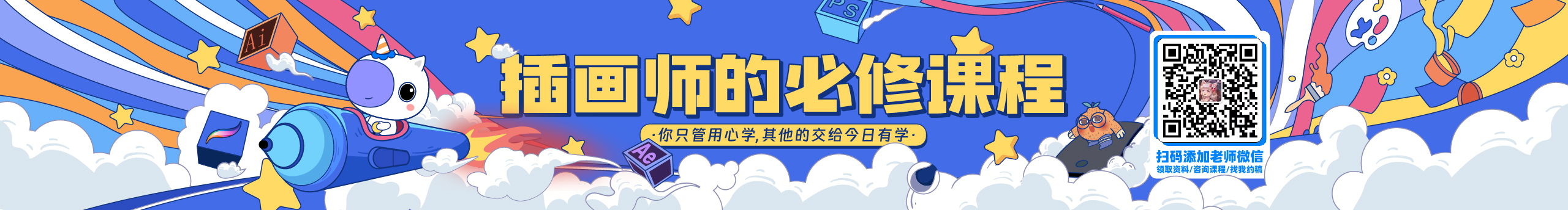 今日有學(xué)插畫的個人主頁（封面預(yù)覽） - 主頁封面設(shè)置 - 站酷設(shè)計師今日有學(xué)插畫原創(chuàng)素材 - 站酷ZCOOL