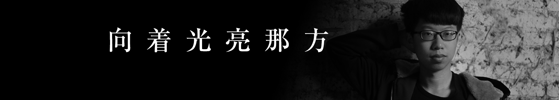 周锦仁的个人主页（封面预览） - 主页封面设置 - 站酷设计师周锦仁原创素材 - 站酷ZCOOL