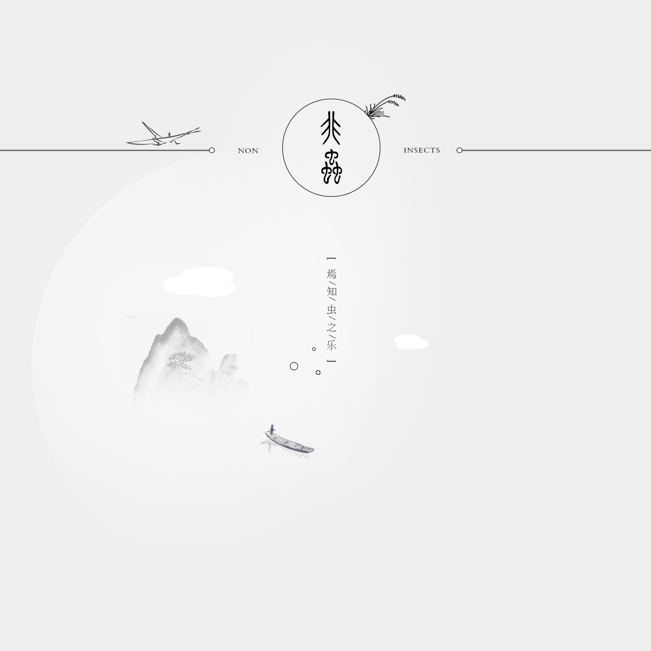 子非虫pog的个人主页（封面预览） - 主页封面设置 - 站酷设计师子非虫pog原创素材 - 站酷ZCOOL