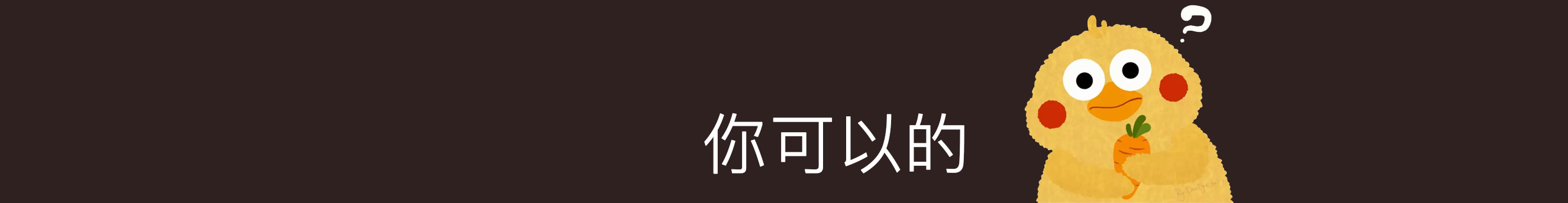 戴上发卡的小仙女的个人主页（封面预览） - 主页封面设置 - 站酷设计师戴上发卡的小仙女原创素材 - 站酷ZCOOL