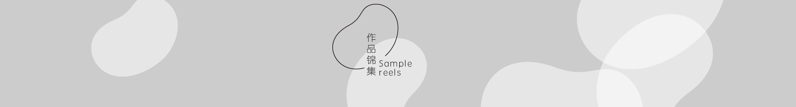 小韭菜_的個人主頁（封面預覽） - 主頁封面設置 - 站酷設計師小韭菜_原創(chuàng)素材 - 站酷ZCOOL