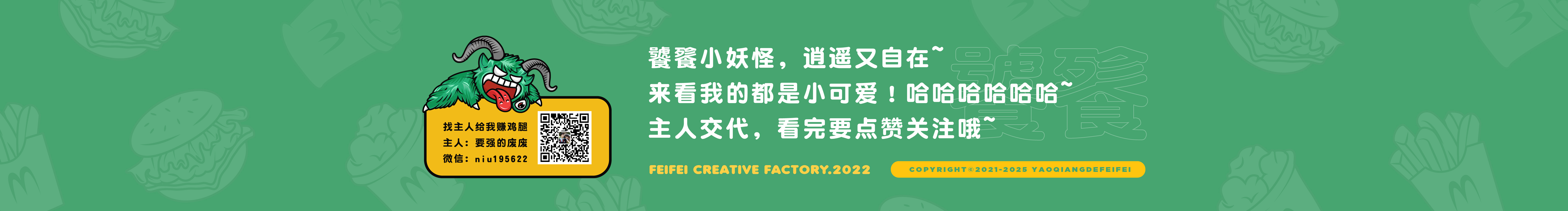 要强的废废的个人主页（封面预览） - 主页封面设置 - 站酷设计师要强的废废原创素材 - 站酷ZCOOL