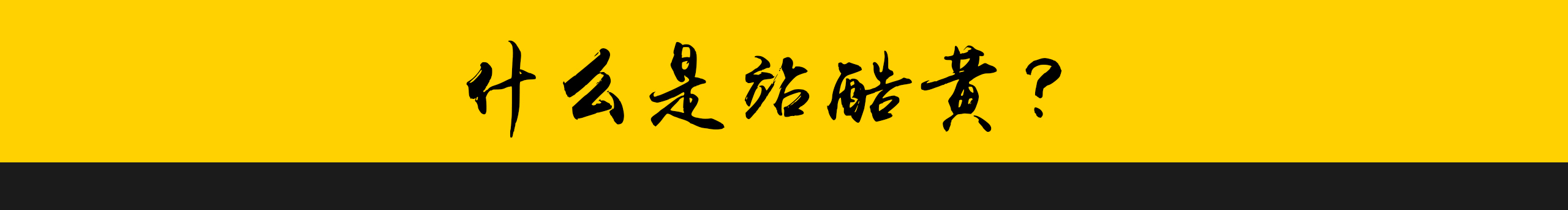 俩岁以上挂吊瓶的个人主页（封面预览） - 主页封面设置 - 站酷设计师俩岁以上挂吊瓶原创素材 - 站酷ZCOOL