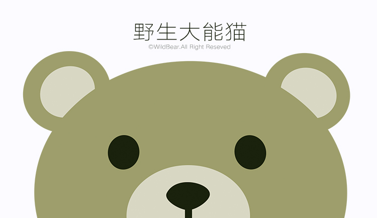 野生大能猫的个人主页（封面预览） - 主页封面设置 - 站酷设计师野生大能猫原创素材 - 站酷ZCOOL