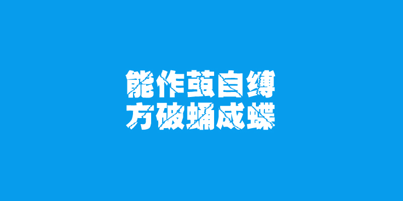 蔓草的个人主页（封面预览） - 主页封面设置 - 站酷设计师蔓草原创素材 - 站酷ZCOOL