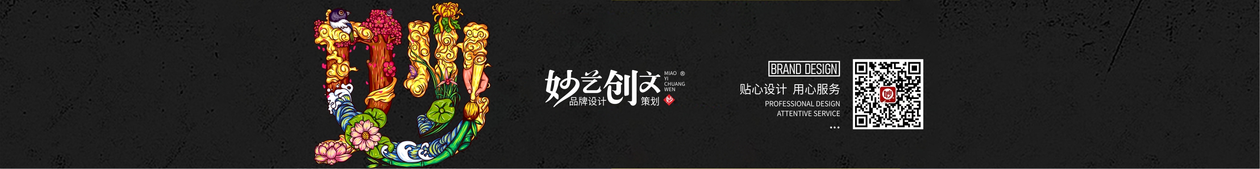 妙创品牌设计的个人主页（封面预览） - 主页封面设置 - 站酷设计师妙创品牌设计原创素材 - 站酷ZCOOL
