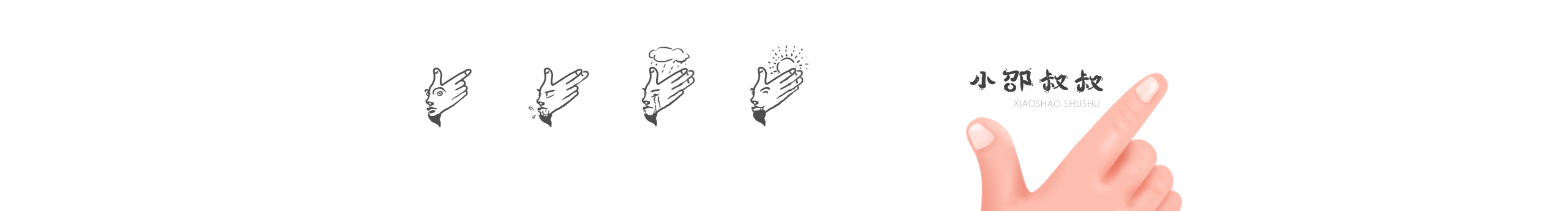 小邵叔叔的个人主页（封面预览） - 主页封面设置 - 站酷设计师小邵叔叔原创素材 - 站酷ZCOOL